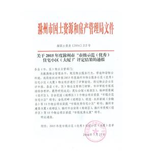市優(yōu)榮譽2