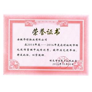 業主單位表彰