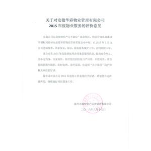 業(yè)主方表彰