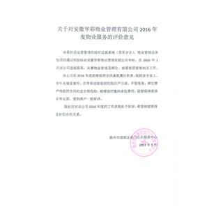 業(yè)主方表彰2